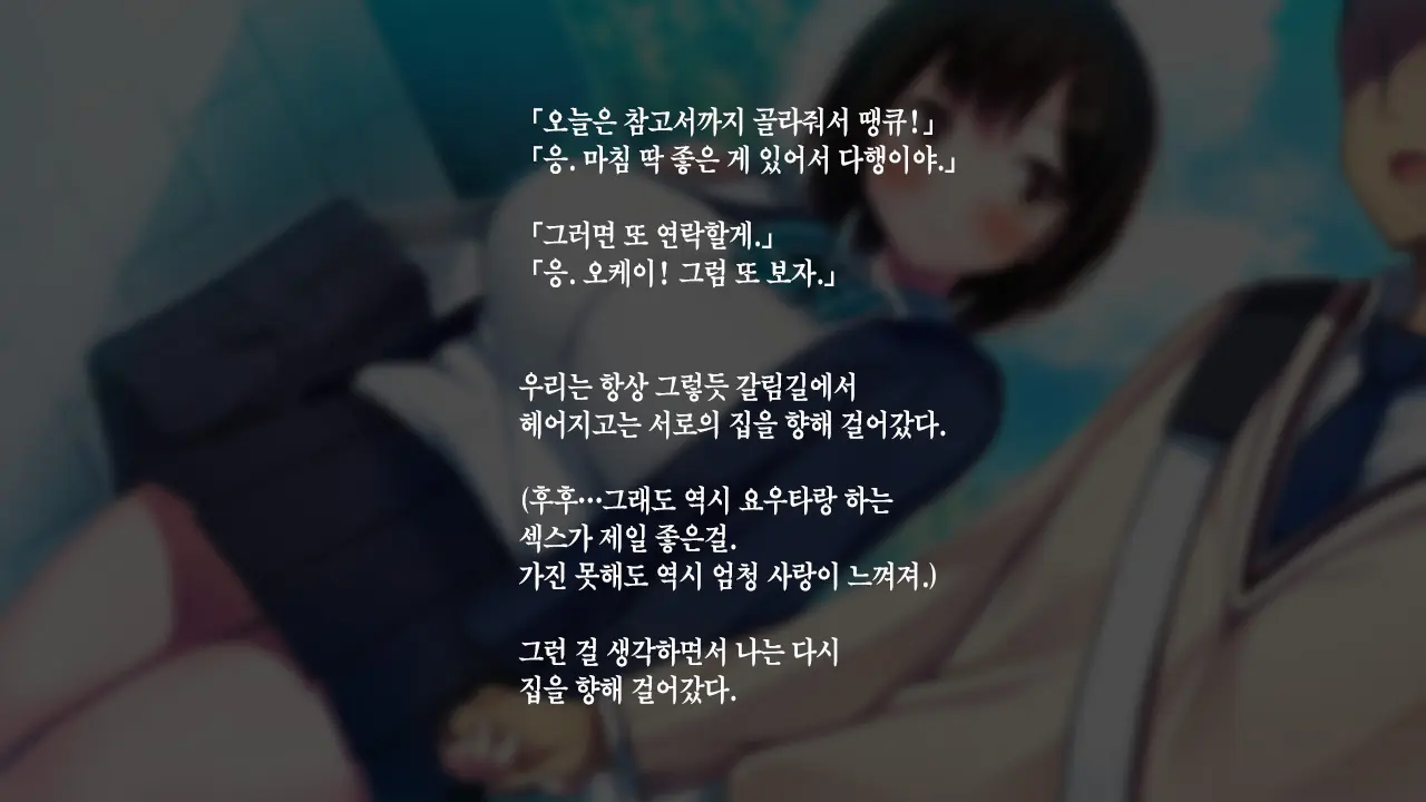 Watashi To Kareshi To Aitsu No Jijou + | 나와 남친과 그녀석의 사정 +